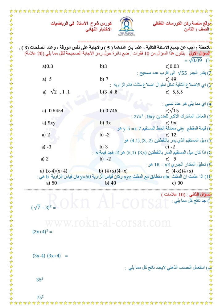 MzIxMjYzMQ868612 صور امتحان نهائي لمادة الرياضيات للصف الثامن الفصل الاول 2021 مع الاجابات